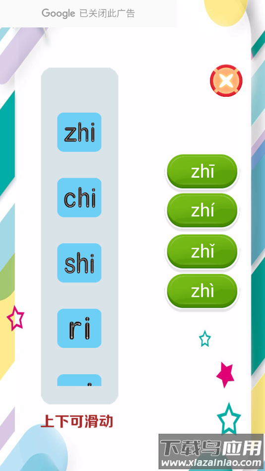 拼音学习助手app最新版截图1