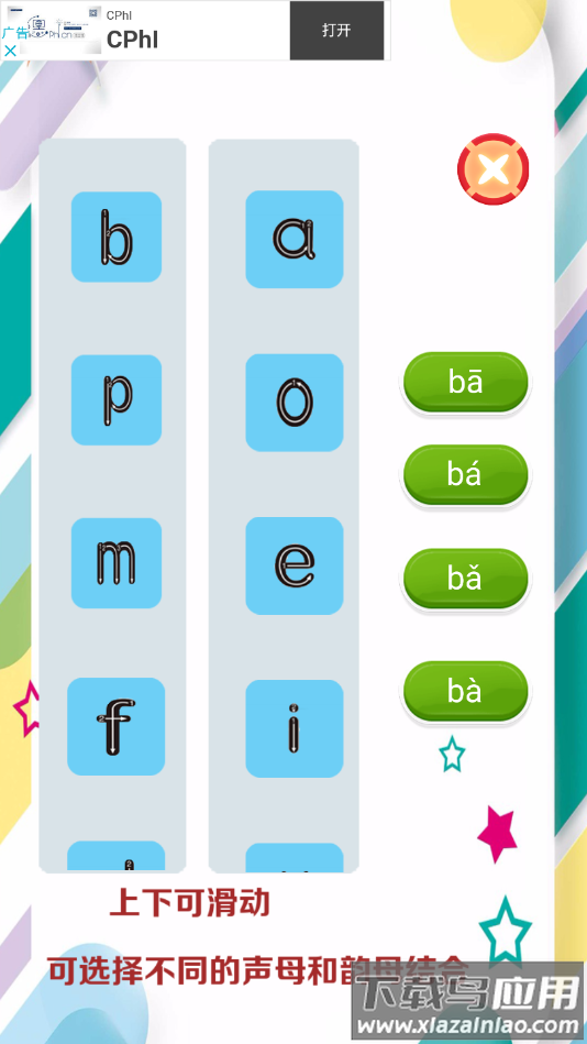 拼音学习助手app最新版截图2