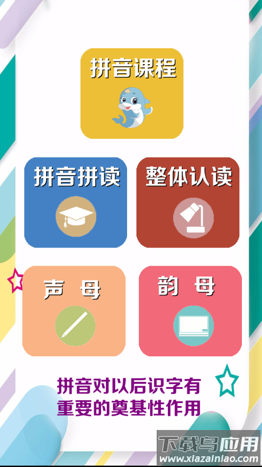 拼音学习助手app最新版截图3