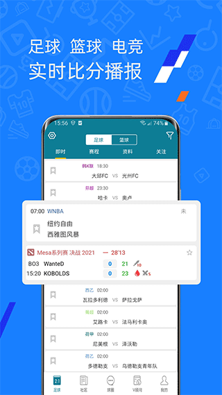 微球足球比分app截图1