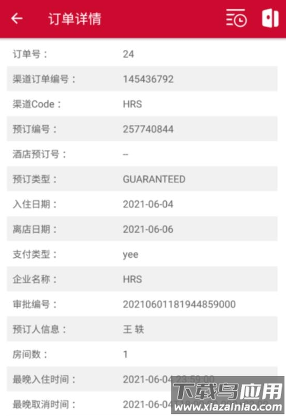 智旅通app截图