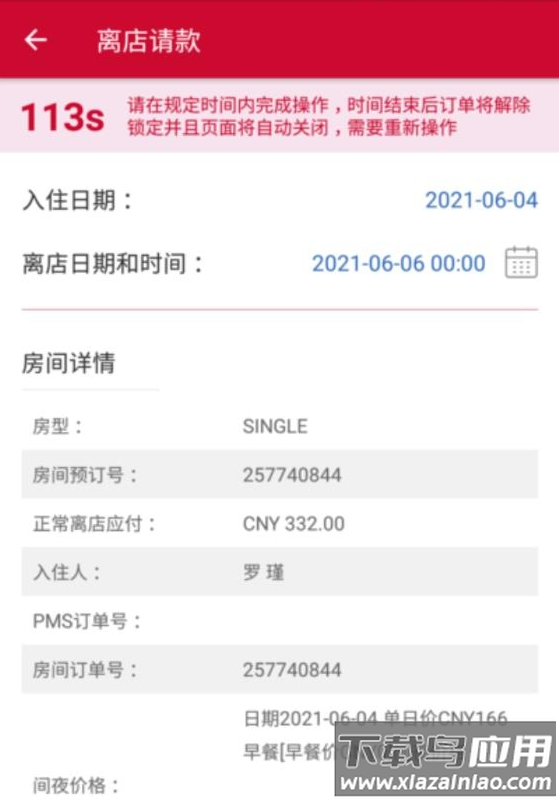 智旅通app截图