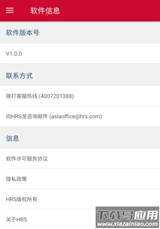 智旅通app截图