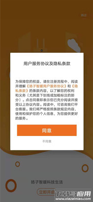 扬子智暖app最新版截图2