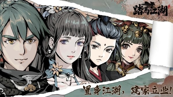 踏马江湖官方版最新版截图4