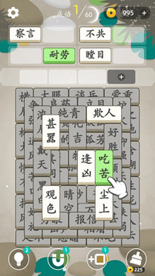 成语消消消最新版最新版截图2