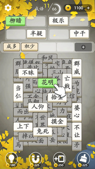 成语消消消最新版最新版截图3