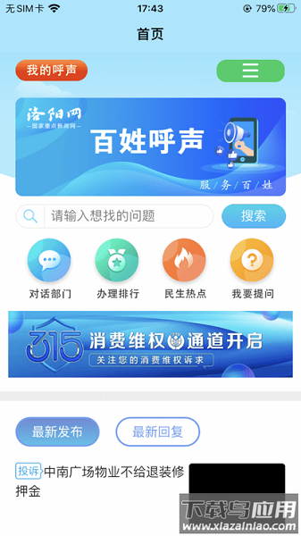 百姓呼声app最新版截图1
