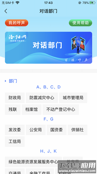 百姓呼声app最新版截图2