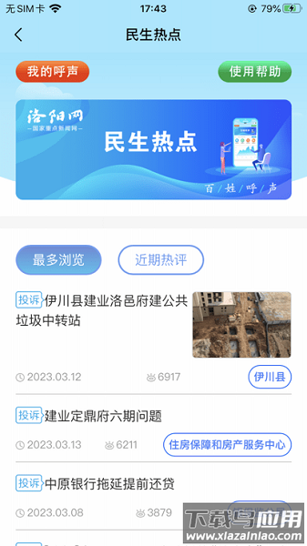百姓呼声app最新版截图3