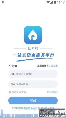 防水鸭app最新版截图1