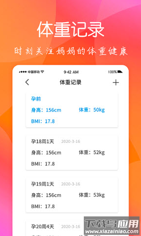 育儿嫂孕育app截图1