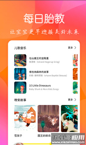 育儿嫂孕育app截图2