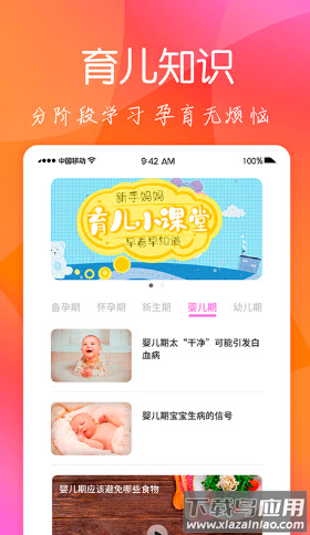 育儿嫂孕育app截图4