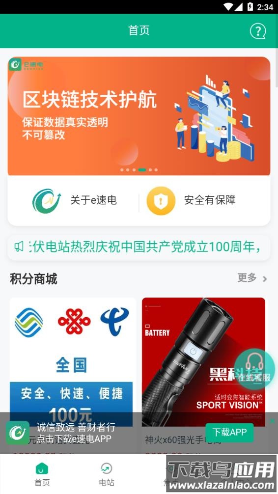 e速电app最新版截图1