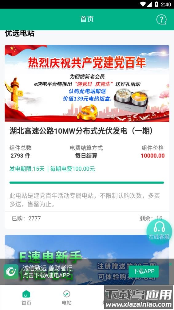 e速电app最新版截图3