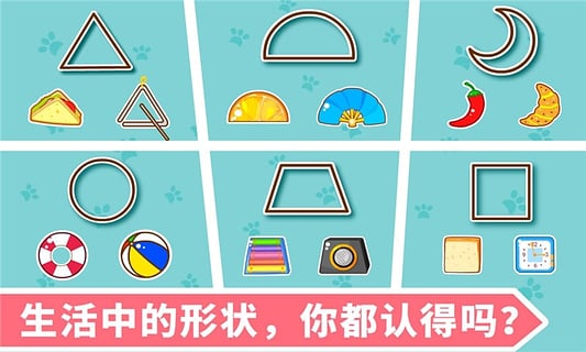 宝宝玩形状游戏最新版截图2