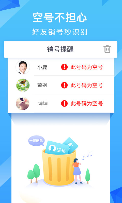 和通讯录app官方版截图4