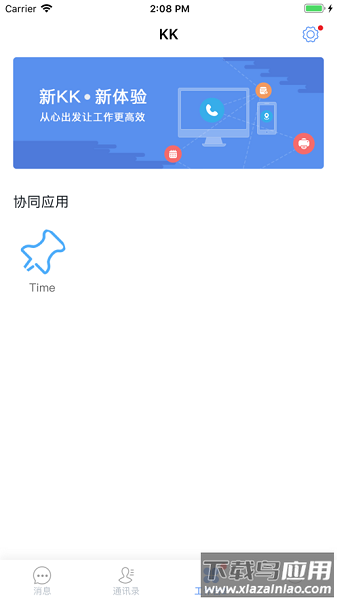 kk8.0官方版(蓝凌企业移动门户)截图3