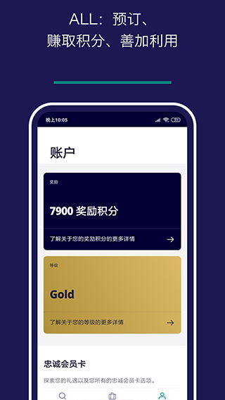 Accor All app截图
