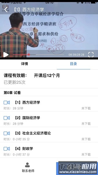 立创教育最新版最新版截图2