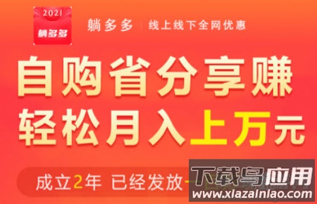 躺多多app 躺多多app