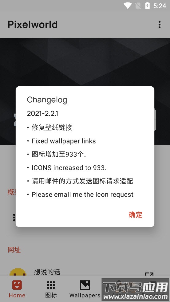 Pixelworld像素世界图标包app截图1