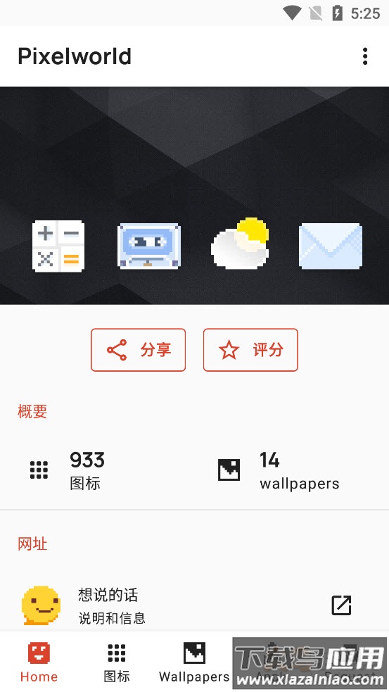 Pixelworld像素世界图标包app截图2