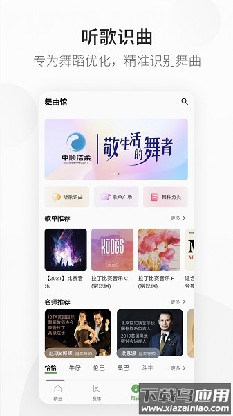 精雀赛事app下载