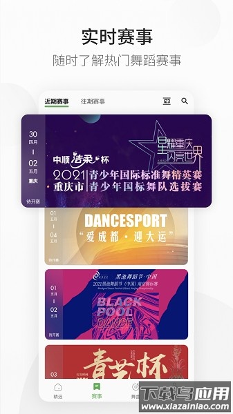 精雀赛事最新版截图