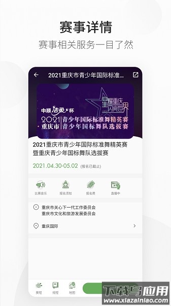 精雀赛事最新版截图