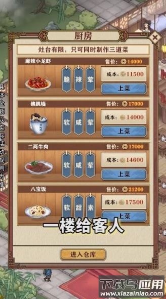 有间客栈手游截图4