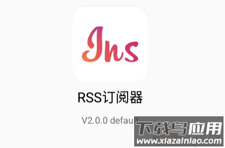 RSS订阅器app安卓客户端