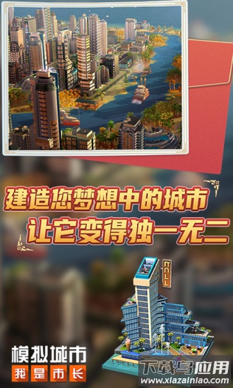 模拟城市我是市长下载安装