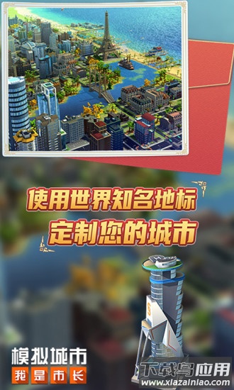 模拟城市我是市长下载安装最新版截图3