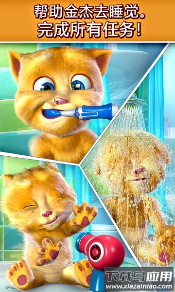 会说话的金杰猫1游戏最新版截图3