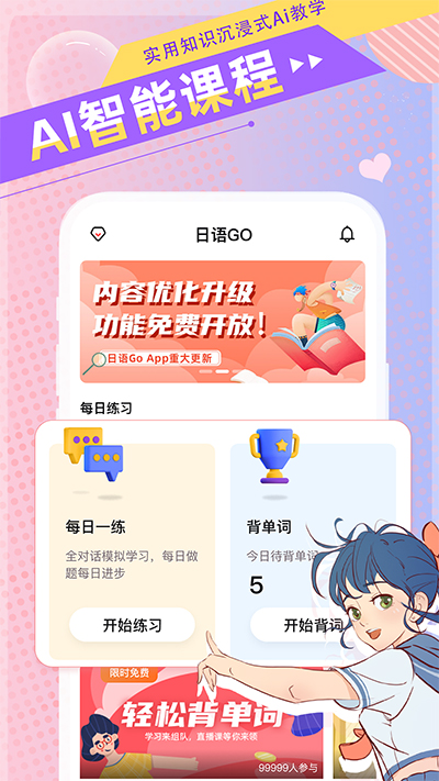 日语GO官方版截图1