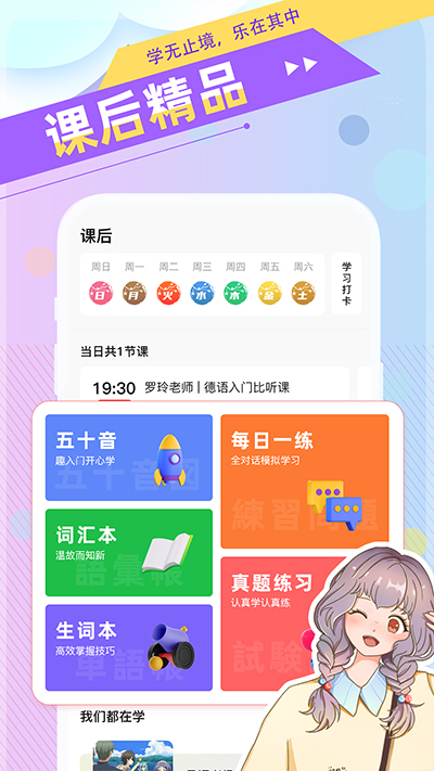 日语GO官方版截图2