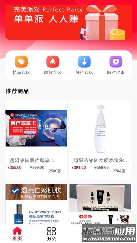 完美派对app最新版截图2