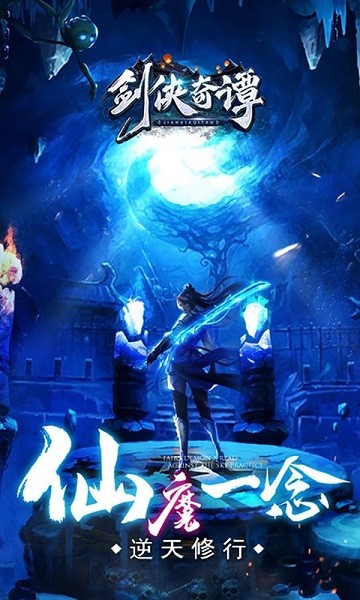 剑侠奇谭游戏