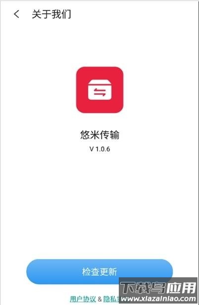 悠米传输app最新版截图1