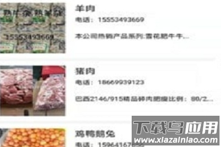 农贸会app 农贸会app