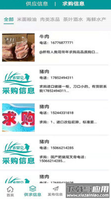 农贸会app最新版截图3