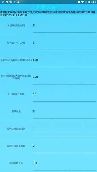 pvz2关卡制作器最新版截图1
