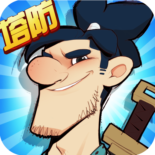 武功来了正式版