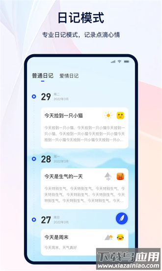 日记记事本手机版最新版截图1