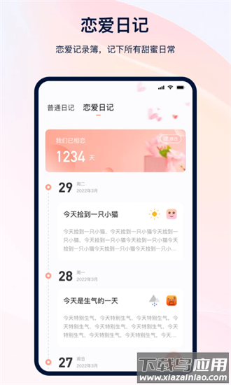 日记记事本手机版最新版截图2