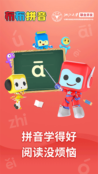 布布拼音拼读app截图1