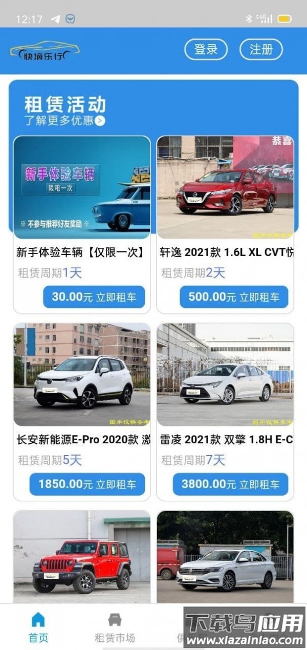 快滴乐行app最新版截图1