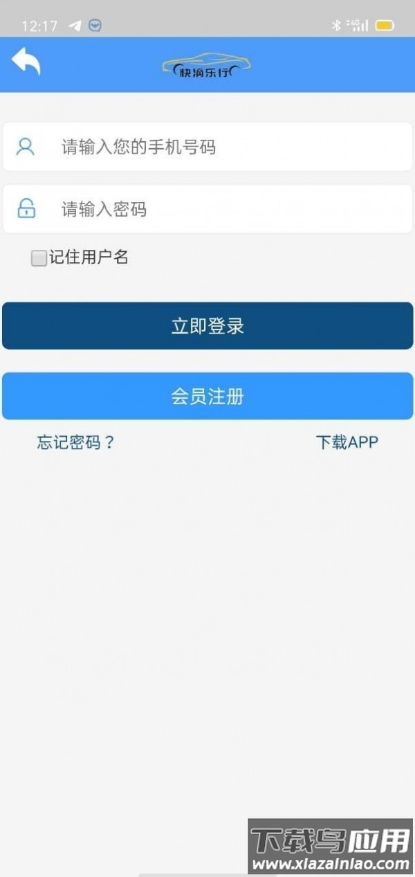 快滴乐行app最新版截图2